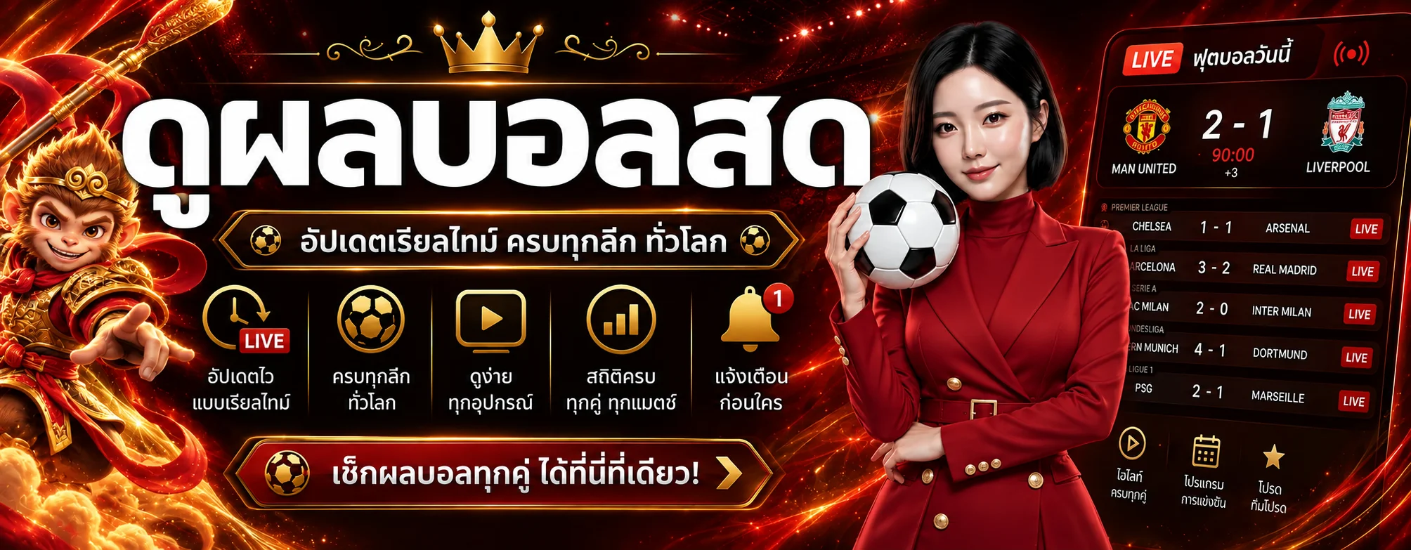 แบนเนอร์ N79 กีฬาและผลบอลสด