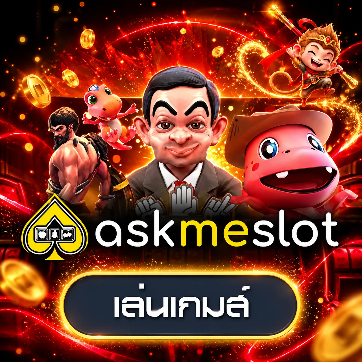 การ์ดทดลองเล่น AMB โทนแดงดำ