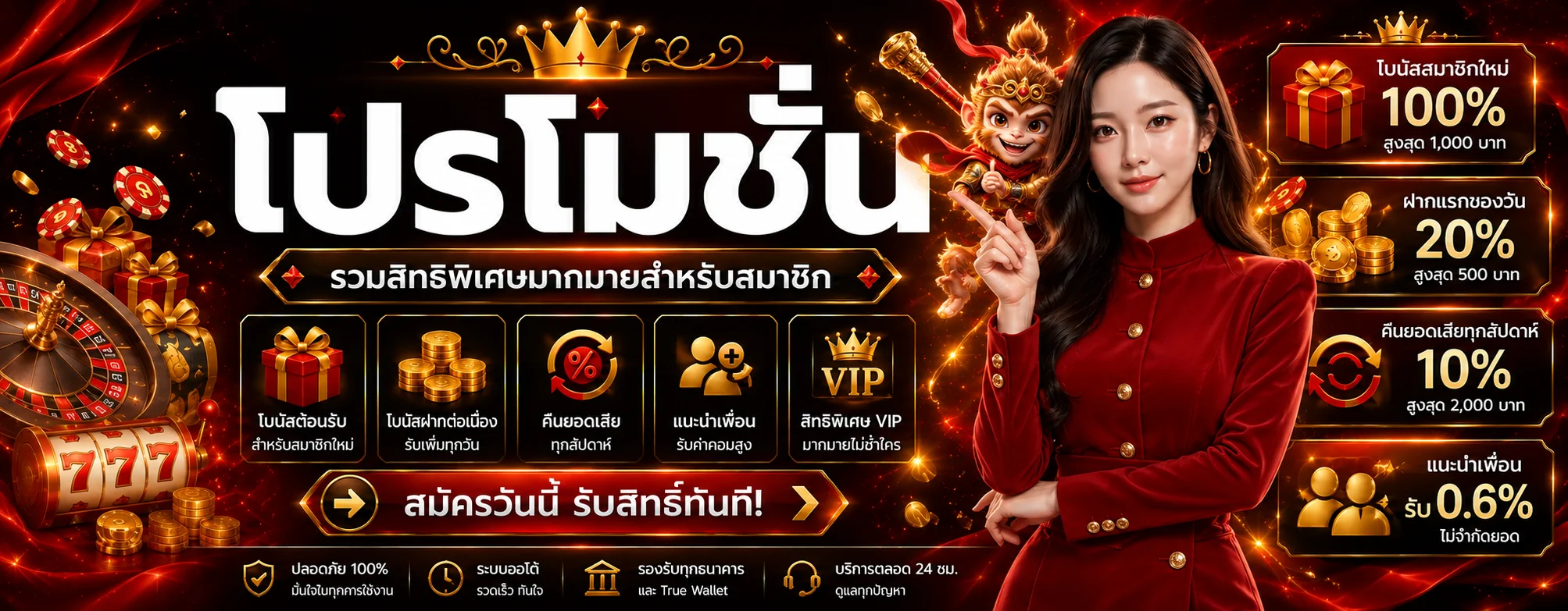แบนเนอร์ N79 โปรโมชั่นและสิทธิ์สมาชิก
