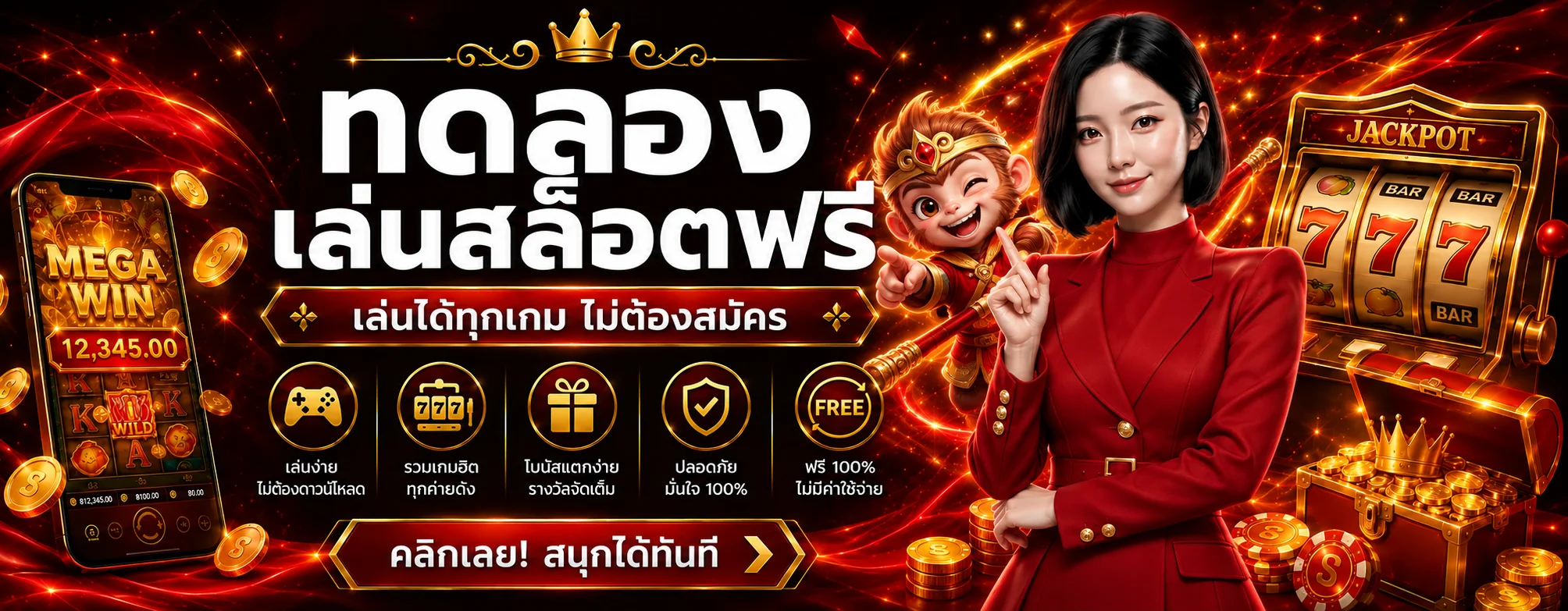 แบนเนอร์ N79 ทดลองเล่นสล็อตฟรีหลายค่าย